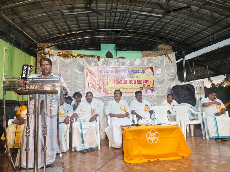 വിശ്വകർമ്മ സർവീസ് സൊസൈറ്റി പിറവം മേഖല സമ്മേളനം നടത്തി മുരുകൻ പാളയത്തിൽ ഉദ്ഘാടനം ചെയ്തു