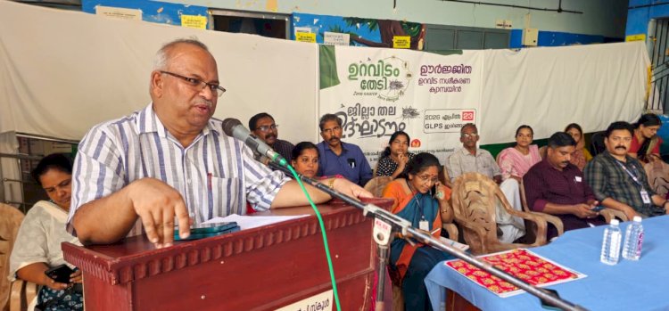 ഡെങ്കിപ്പനി പ്രതിരോധം ഉറവിടം തേടി ക്യാമ്പയിന് തുടക്കമായി മെയ് 6 വരെ ഊർജിത ശുചീകരണം