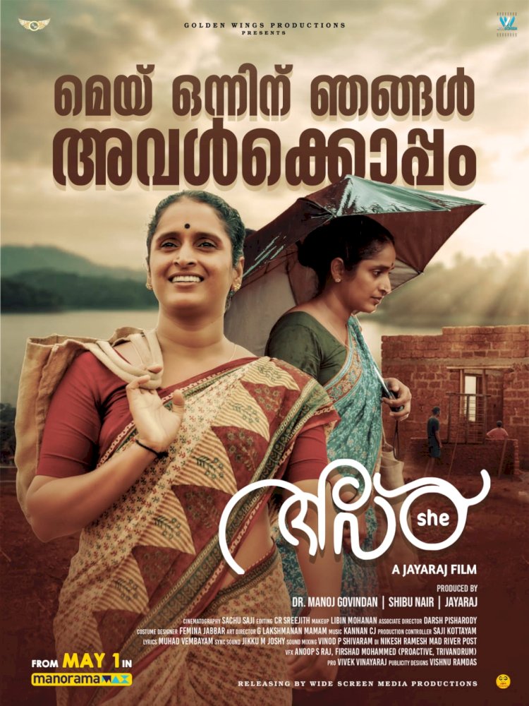 ജയരാജ് ചിത്രം അവൾ ഒടിടിയിലേക്ക് സുരഭി ലക്ഷ്മി പ്രധാന വേഷത്തിലെത്തുന്ന ചിത്രം മെയ് ഒന്നിന് മനോരമ മാക്സിൽ