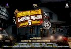 ​അരവിന്ദ് വിനോദും ജോഷിനയും ഒന്നിക്കുന്നു കോമഡി എന്റർട്രൈനർ അഞ്ചരക്കണ്ടി പോലീസ് സ്റ്റേഷൻ വരുന്നു