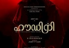 മാന്ത്രികനായി ആസിഫ് അലി പ്രജേഷ് സെന്നിന്റെ ഹൗഡിനി ഫസ്റ്റ് ലുക്ക് പുറത്ത്