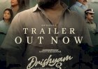 ജോർജുകുട്ടി വീണ്ടും വരുന്നു ഉദ്വേഗം നിറച്ച് ദൃശ്യം 3 ട്രെയിലർ, റിലീസ് മെയ് 21 ന്