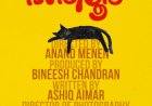 മഞ്ജു വാര്യർ ചിത്രം ഹാപ്പിലൂപ്പ് ടൈറ്റിൽ പോസ്റ്റർ റിലീസ് ചെയ്തു