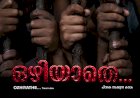അടിയന്തിരാവസ്ഥയുടെ കഥയുമായി ഫറൂഖ് അബ്ദുൾ റഹിമാന്റെ ഒഴിയാതെ ഫസ്റ്റ് ലുക്ക് പോസ്റ്റർ പുറത്തിറങ്ങി