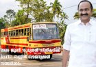 ​ജൂൺ 15 മുതൽ സ്ത്രീകൾക്ക് കെഎസ്‌ആർടിസിയിൽ സൗജന്യ യാത്ര സുപ്രധാന പ്രഖ്യാപനവുമായി മുഖ്യമന്ത്രി വി.ഡി സതീശൻ