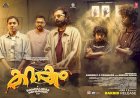 കറക്കം മെയ് 28 ന് തിയേറ്ററുകളിൽ ശ്രീനാഥ് ഭാസിയും ഫെമിന ജോർജും ഒന്നിക്കുന്ന മ്യൂസിക്കൽ ഹൊറർ കോമഡി