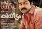 ലാലേട്ടന്റെ ജന്മദിനത്തിൽ സർപ്രൈസ് 36 വർഷങ്ങൾക്ക് ശേഷം കിരീടം4K റീ റിലീസിന് ഒരുങ്ങുന്നു