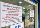 ​നാളെ മുതൽ എസ്ബിഐക്ക് 6 ദിവസം അവധി പണിമുടക്കും പെരുന്നാളും ഒരുമിച്ച്, കേരളത്തിൽ അഞ്ച് ദിവസം