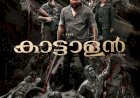 ​ചോര തിളയ്ക്കുന്ന ആക്ഷനുമായി ആന്റണി പെപ്പെ A സർട്ടിഫിക്കറ്റോടെ കാട്ടാളൻ മെയ് 28 ന് തിയേറ്ററുകളിലേക്ക്