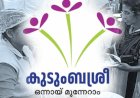 എറണാകുളം കുടുംബശ്രീ കേരള ചിക്കൻ പദ്ധതിയിൽ മാർക്കറ്റിംഗ് എക്സിക്യൂട്ടീവ് നിയമനം വേതനം 20,000 രൂപ വരെ