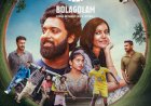 ബോളാഗോളം ജൂണിൽ തിയേറ്ററുകളിലേക്ക് ഐ.എം. വിജയൻ ഫസ്റ്റ് ലുക്ക് പോസ്റ്റർ പുറത്തുവിട്ടു