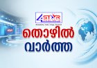 റവന്യൂ വകുപ്പിൽ കോൺഫിഡൻഷ്യൽ അസിസ്റ്റന്റ് ഒഴിവ് ടൈപ്പിസ്റ്റുകൾക്ക് സുവർണ്ണാവസരം