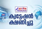തിരുവനന്തപുരം കളക്ടറേറ്റിലേക്ക് വാഹനം ആവശ്യമുണ്ട് ജൂൺ 5 വരെ ക്വട്ടേഷൻ സമർപ്പിക്കാം