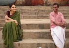 മധുബാല ഇന്ദ്രൻസ് ചിത്രം ചിന്ന ചിന്ന ആസൈ കര കവിയാതെ വീഡിയോ ഗാനം പുറത്തിറങ്ങി