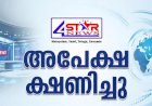 സ്വന്തമായി കാറോ ജീപ്പോ ഉണ്ടോ? മൂവാറ്റുപുഴ ഐ.സി.ഡി.എസ് ഓഫീസിലേക്ക് വാടകയ്ക്ക് നൽകാം റീ ടെൻഡർ ക്ഷണിച്ചു