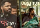 വിലങ്ങാട്ടെ ജനങ്ങളെ കൈവിടില്ല സജിത് വാങ്ങിയത് 25 ലക്ഷം, വ്യാപാരികൾക്ക് നൽകിയില്ല അജസുന്ദരി സാമ്പത്തിക ക്രമക്കേടിൽ ഒപിഎം ഫിലിംസ് പോലീസിൽ