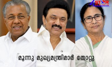 തിരഞ്ഞെടുപ്പിൽ അടിതെറ്റി കരുത്തർ; പിണറായിയും സ്റ്റാലിനും മമതയും നേരിട്ടത് അപ്രതീക്ഷിത തിരിച്ചടി