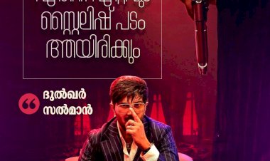 ദുൽഖർ സൽമാന്റെ സ്റ്റൈലിഷ് ആക്ഷൻ ചിത്രം ഐ ആം ഗെയിം ഓണത്തിന് തീയേറ്ററുകളിലേക്ക്