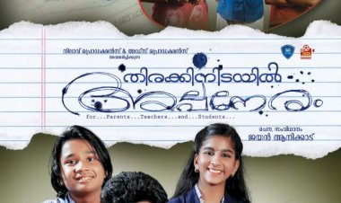 തിരക്കിനിടയിൽ അല്പനേരം മെയ് 15ന് തീയറ്ററുകളിലേക്ക് ട്രെയിലർ ശ്രദ്ധേയമാകുന്നു