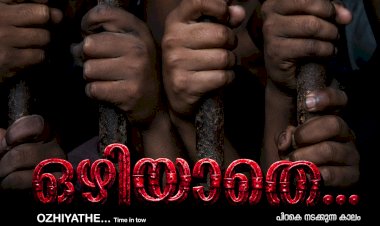 അടിയന്തിരാവസ്ഥയുടെ കഥയുമായി ഫറൂഖ് അബ്ദുൾ റഹിമാന്റെ ഒഴിയാതെ ഫസ്റ്റ് ലുക്ക് പോസ്റ്റർ പുറത്തിറങ്ങി