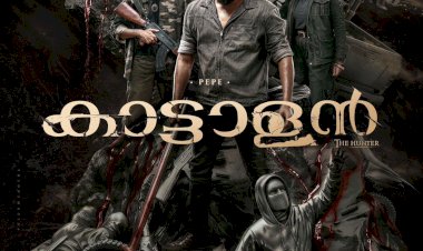 ​ചോര തിളയ്ക്കുന്ന ആക്ഷനുമായി ആന്റണി പെപ്പെ A സർട്ടിഫിക്കറ്റോടെ കാട്ടാളൻ മെയ് 28 ന് തിയേറ്ററുകളിലേക്ക്