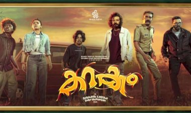 ഭയവും തമാശയും ഒളിപ്പിച്ച് കറക്കം ശ്രീനാഥ് ഭാസി ഫെമിന ജോർജ് ചിത്രം ഇന്ന് മുതൽ തിയേറ്ററുകളിൽ