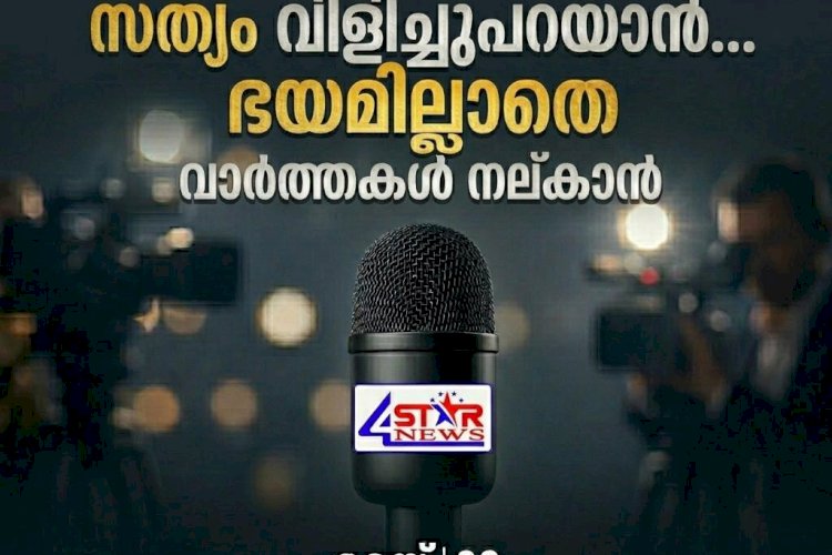 അറിവാണ് കരുത്ത്, മാധ്യമങ്ങൾ കാവലാൾ ഇന്ന് ലോക മാധ്യമ സ്വാതന്ത്ര്യ ദിനം