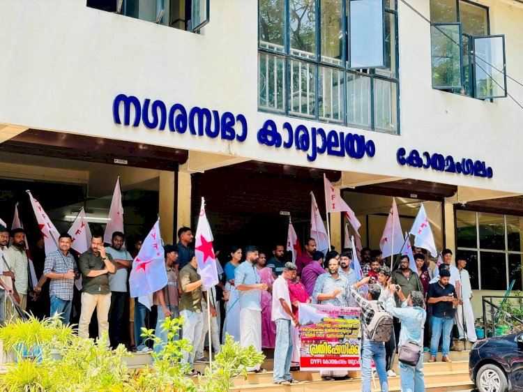 മാലിന്യക്കൂമ്പാരമായി കോതമംഗലം നഗരസഭയുടെ കെടുകാര്യസ്ഥതയ്ക്കെതിരെ DYFI പ്രതിഷേധമിരമ്പി