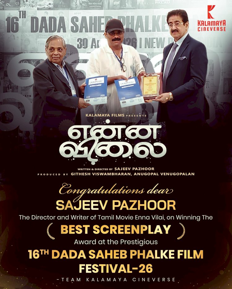 നിമിഷ സജയൻ ചിത്രം എന്ന വിലൈക്ക് അന്താരാഷ്ട്ര പുരസ്‌കാരം സജീവ് പാഴൂർ വീണ്ടും മികച്ച തിരക്കഥാകൃത്ത്