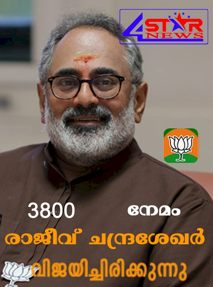 ​നേമം വീണ്ടും ബിജെപിയിലേക്ക് എൽഡിഎഫിനും യുഡിഎഫിനും കനത്ത പ്രഹരം നൽകി രാജീവ് ചന്ദ്രശേഖർ