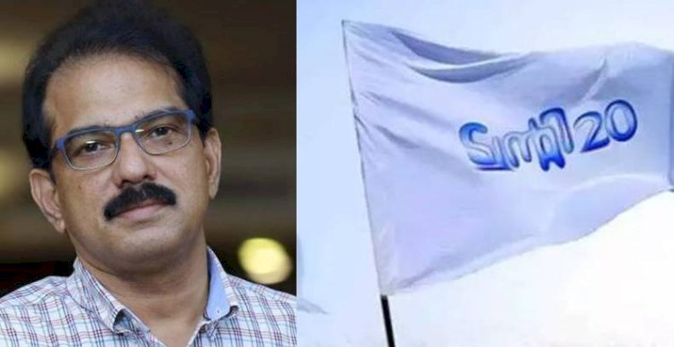 കേരളം യുഡിഎഫിനൊപ്പം ട്വൻ്റി 20 എൻഡിഎ സഖ്യത്തിന് തിരിച്ചടി
