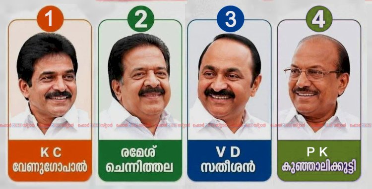കേരളം കാത്തിരിക്കുന്ന ആ നായകൻ ആര്? യുഡിഎഫിൽ കരുനീക്കങ്ങൾ സജീവം പട്ടികയിൽ നാല് പ്രമുഖർ