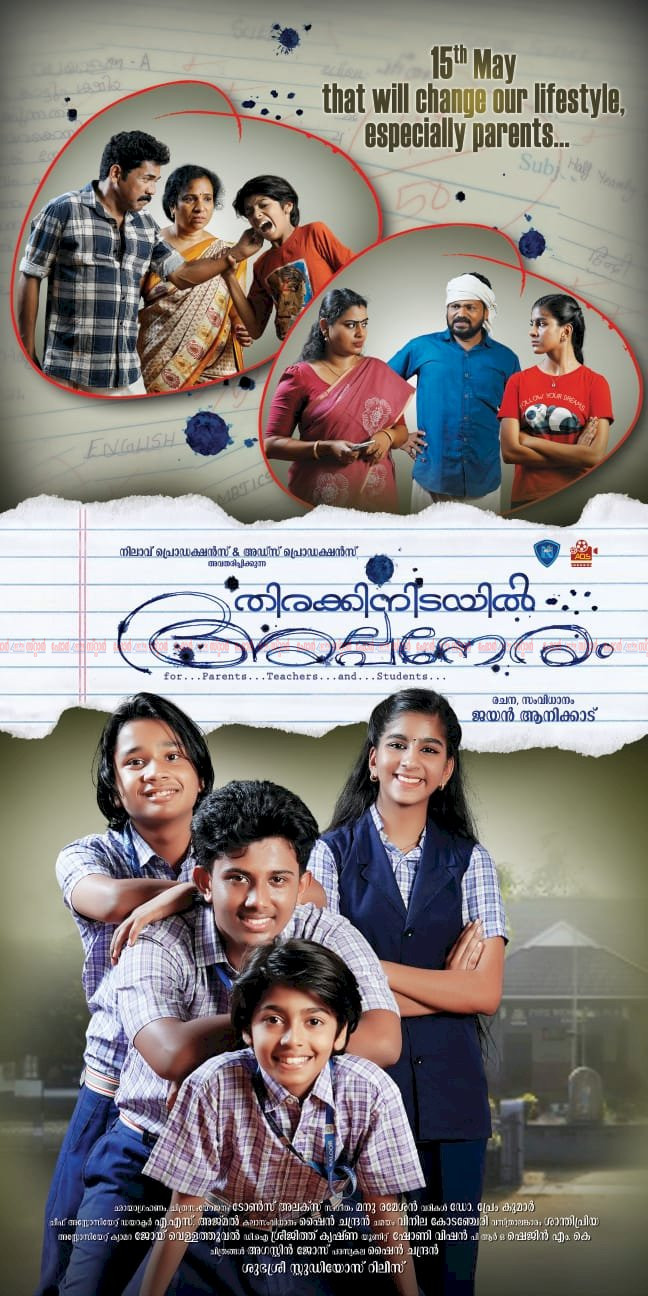 തിരക്കിനിടയിൽ അല്പനേരം മെയ് 15ന് തീയറ്ററുകളിലേക്ക് ട്രെയിലർ ശ്രദ്ധേയമാകുന്നു