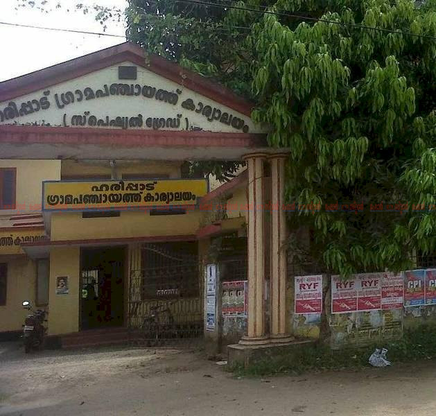 ഇന്ത്യയിലെ ഒന്നാമൻ ദേശീയ പഞ്ചായത്ത് അവാർഡ് തിളക്കത്തിൽ ഹരിപ്പാട് ബ്ലോക്ക് പഞ്ചായത്ത്