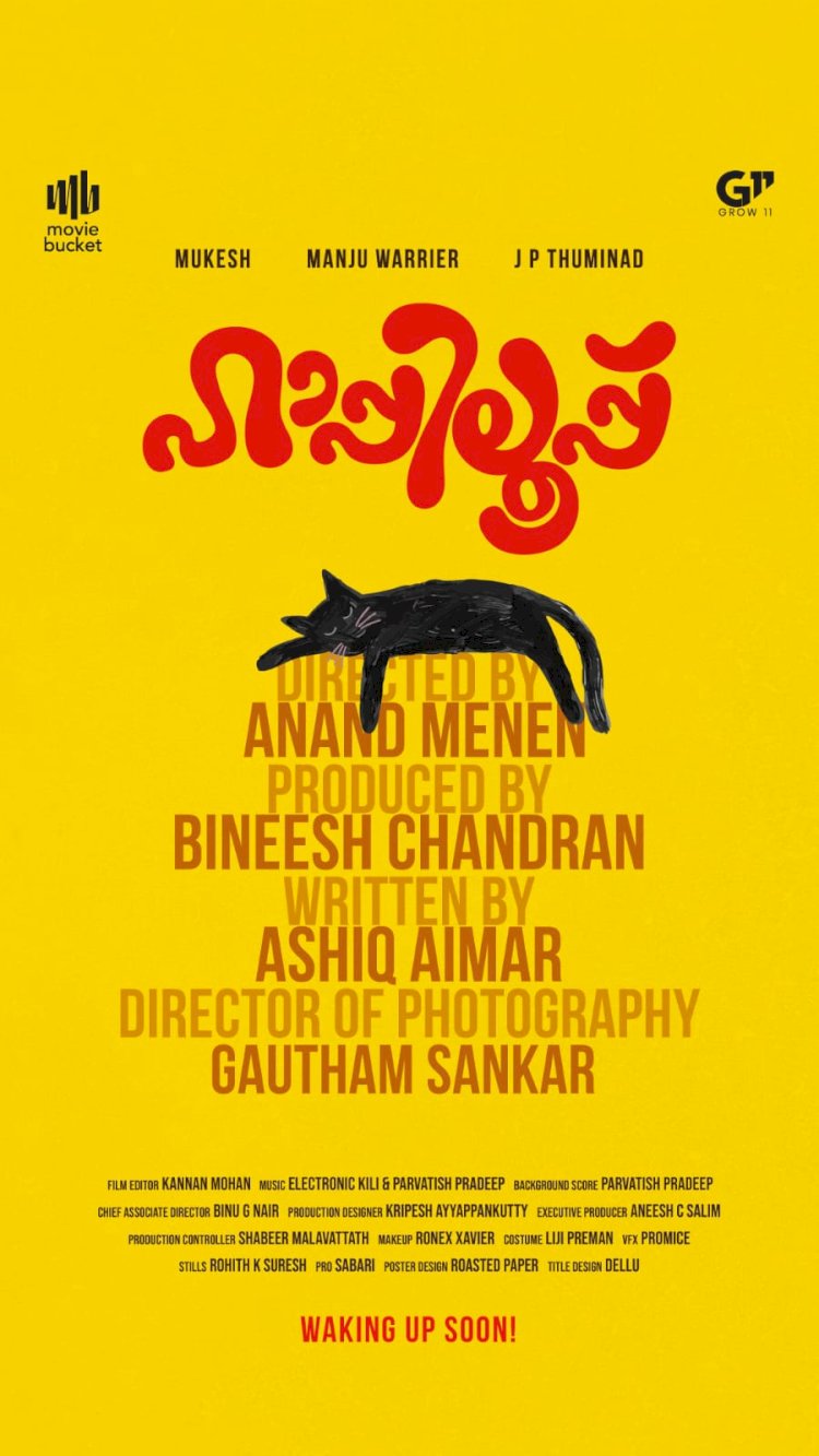മഞ്ജു വാര്യർ ചിത്രം ഹാപ്പിലൂപ്പ് ടൈറ്റിൽ പോസ്റ്റർ റിലീസ് ചെയ്തു