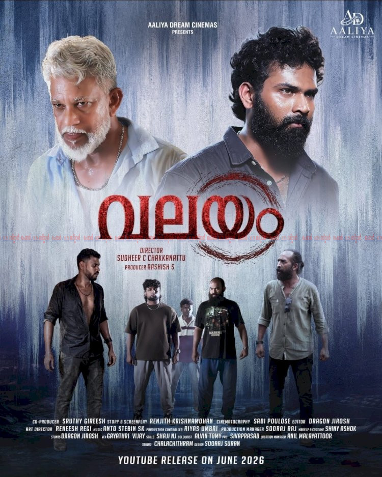 ​കൊച്ചിയിലെ ലഹരി മാഫിയയുടെ കഥയുമായി വലയം ചിത്രത്തിന്റെ ഫസ്റ്റ് ലുക്ക് പുറത്തിറങ്ങി.