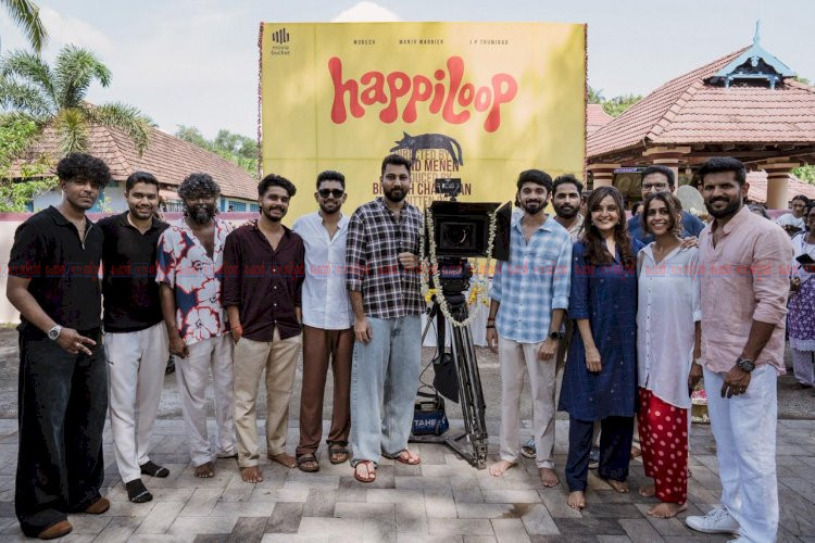മഞ്ജു വാര്യർ ചിത്രം ഹാപ്പിലൂപ്പിന് തുടക്കം പൂജാ ചടങ്ങുകൾ ഇരിഞ്ഞാലക്കുടയിൽ നടന്നു