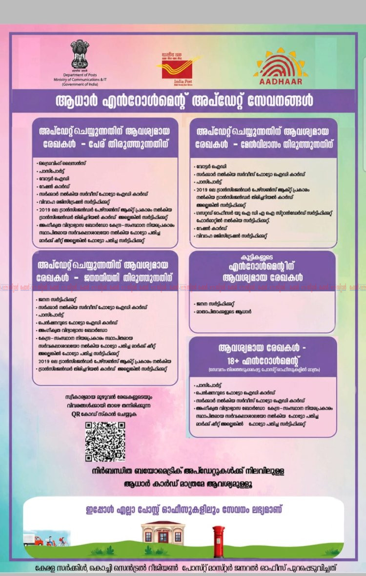 സ്കൂളുകളിൽ ആധാർ ക്യാമ്പുകൾ എറണാകുളം ജില്ലയിൽ വിപുലമായ പദ്ധതിക്ക് തുടക്കമായി