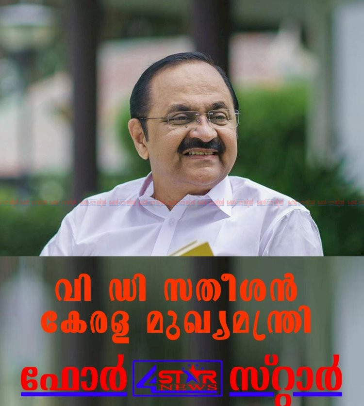 വി.ഡി. സതീശൻ കേരള മുഖ്യമന്ത്രി അനിശ്ചിതത്വങ്ങൾക്കൊടുവിൽ ഹൈക്കമാൻഡ് തീരുമാനം