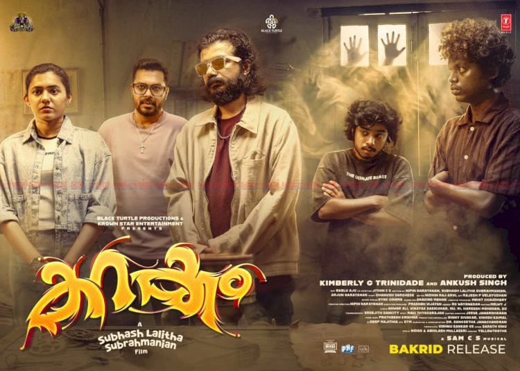 കറക്കം മെയ് 28 ന് തിയേറ്ററുകളിൽ ശ്രീനാഥ് ഭാസിയും ഫെമിന ജോർജും ഒന്നിക്കുന്ന മ്യൂസിക്കൽ ഹൊറർ കോമഡി