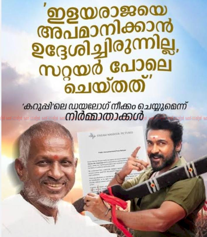 കറുപ്പ് സിനിമയിലെ ഡയലോഗ് ഇളയരാജയെ വേദനിപ്പിച്ചു ഖേദം പ്രകടിപ്പിച്ച് ഡ്രീം വാര്യർ പിക്‌ചേഴ്സ്, വിവാദ ഭാഗം മാറ്റും
