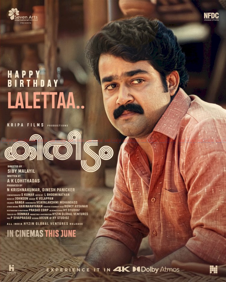 ലാലേട്ടന്റെ ജന്മദിനത്തിൽ സർപ്രൈസ് 36 വർഷങ്ങൾക്ക് ശേഷം കിരീടം4K റീ റിലീസിന് ഒരുങ്ങുന്നു