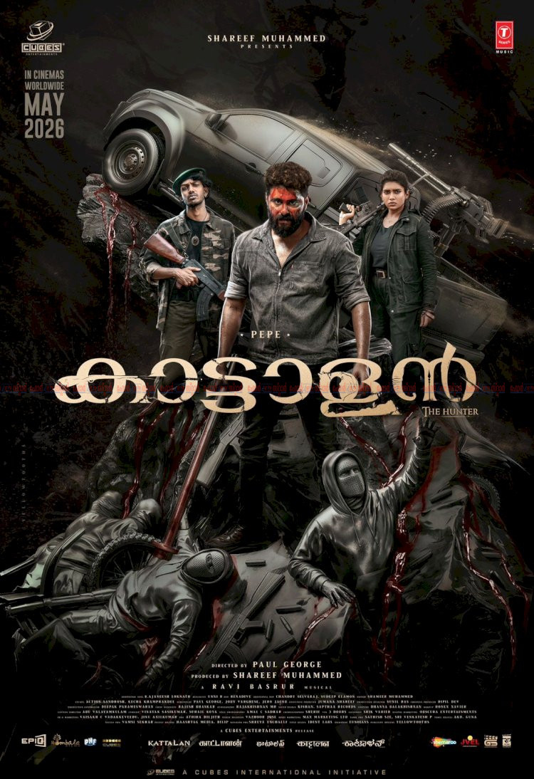 ​ചോര തിളയ്ക്കുന്ന ആക്ഷനുമായി ആന്റണി പെപ്പെ A സർട്ടിഫിക്കറ്റോടെ കാട്ടാളൻ മെയ് 28 ന് തിയേറ്ററുകളിലേക്ക്