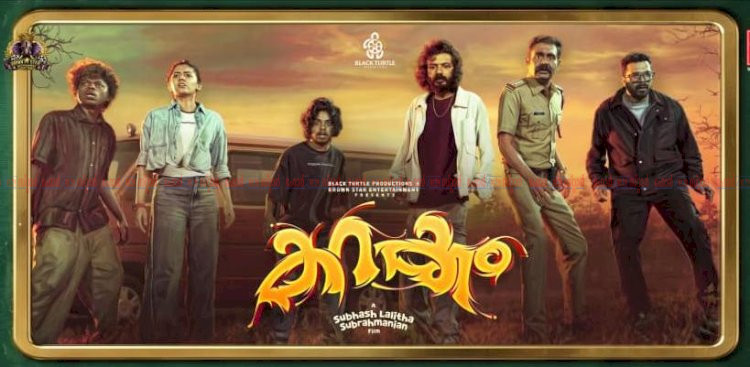 ഭയവും തമാശയും ഒളിപ്പിച്ച് കറക്കം ശ്രീനാഥ് ഭാസി ഫെമിന ജോർജ് ചിത്രം ഇന്ന് മുതൽ തിയേറ്ററുകളിൽ