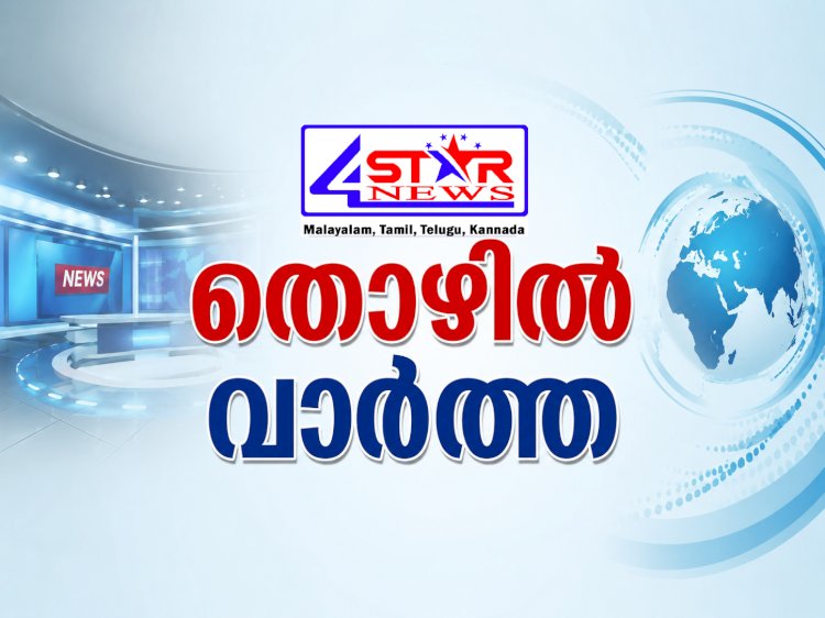 റവന്യൂ വകുപ്പിൽ കോൺഫിഡൻഷ്യൽ അസിസ്റ്റന്റ് ഒഴിവ് ടൈപ്പിസ്റ്റുകൾക്ക് സുവർണ്ണാവസരം
