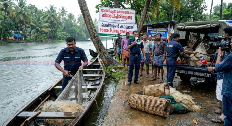 അനധികൃത മത്സ്യബന്ധനം മൺസൂൺ കാലത്ത് കർശന നടപടിയുമായി ഫിഷറീസ് വകുപ്പ് ഊത്തപിടിത്തത്തിന് തടവും പിഴയും