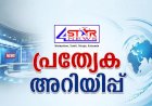 ​ഭിന്നശേഷിക്കാരായ കുട്ടികൾക്ക് സ്കോളർഷിപ്പ് ആലപ്പുഴ നഗരസഭ അപേക്ഷ ക്ഷണിച്ചു ഓഗസ്റ്റ് 20 വരെ അവസരം
