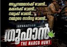 കുട്ടികളുടെ അശ്ലീല ദൃശ്യങ്ങൾ പ്രചരിപ്പിച്ചു പെരുമ്പാവൂരിൽ അസം സ്വദേശി പിടിയിൽ ഓപ്പറേഷൻ പി ഹണ്ടിൽ വ്യാപക റെയ്ഡ്