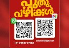 ജനങ്ങളിലേക്ക് ഇറങ്ങാൻ സിപിഐഎം തിരുത്തലിനും പുതിയ കർമ്മപദ്ധതിക്കുമായി പൊതുജനങ്ങളിൽ നിന്ന് നിർദ്ദേശങ്ങൾ തേടുന്നു