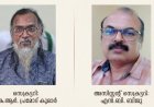 ​കേരള മീഡിയ അക്കാദമി പുതിയ സെക്രട്ടറിയായി കെ.ആർ പ്രമോദ് കുമാറും അസിസ്റ്റന്റ് സെക്രട്ടറിയായി എൻ.ബി ബിജുവും ചുമതലയേറ്റു